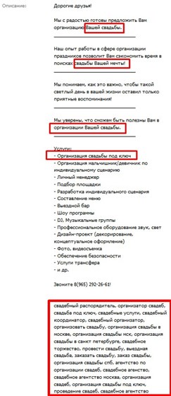 Аналитика: Организация свадеб