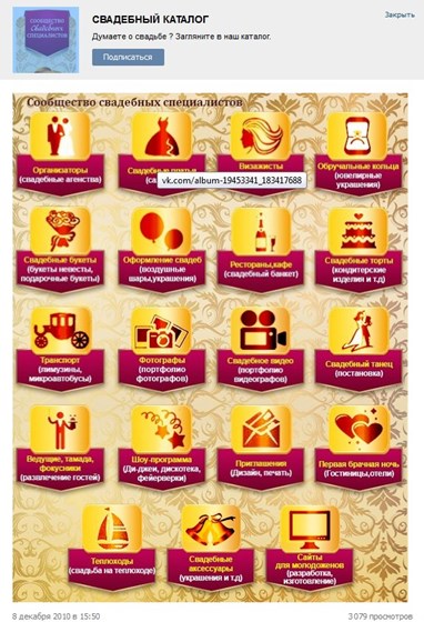 Аналитика: Организация свадеб