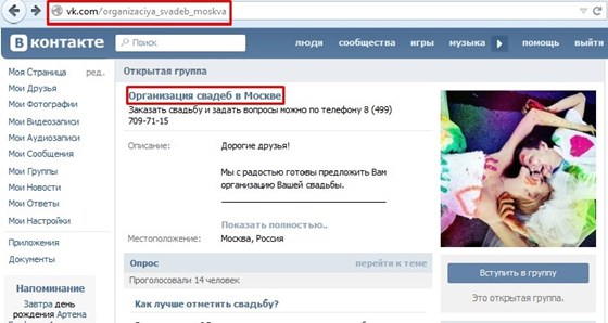 Аналитика: Организация свадеб