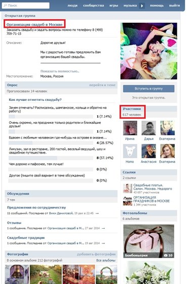 Аналитика: Организация свадеб