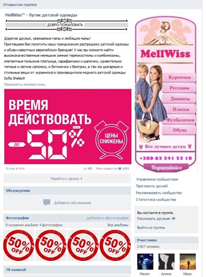 Projects SMM: Бутик детской одежды